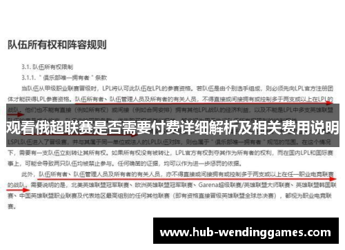 观看俄超联赛是否需要付费详细解析及相关费用说明 观看俄超联赛是否需要付费详细解析及相关费用说明