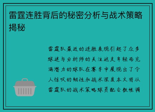 雷霆连胜背后的秘密分析与战术策略揭秘