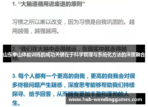 山东泰山体能训练的成功关键在于科学管理与系统化方法的深度融合