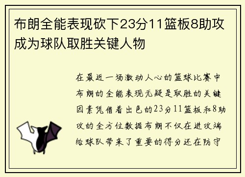 布朗全能表现砍下23分11篮板8助攻 成为球队取胜关键人物