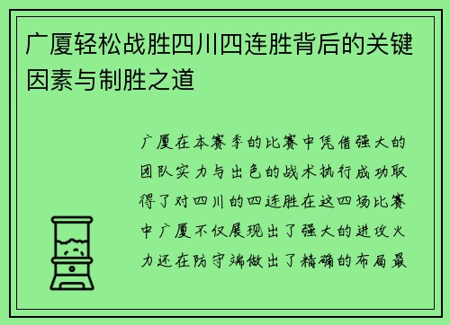 广厦轻松战胜四川四连胜背后的关键因素与制胜之道