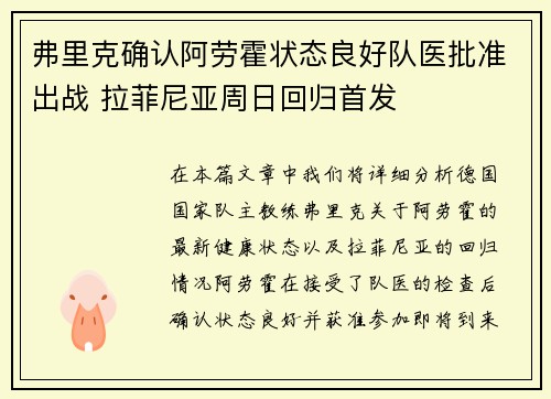 弗里克确认阿劳霍状态良好队医批准出战 拉菲尼亚周日回归首发
