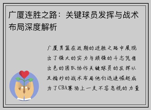 广厦连胜之路:关键球员发挥与战术布局深度解析 广厦连胜之路:关键球员发挥与战术布局深度解析