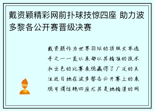 戴资颖精彩网前扑球技惊四座 助力波多黎各公开赛晋级决赛
