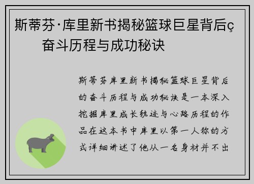 斯蒂芬·库里新书揭秘篮球巨星背后的奋斗历程与成功秘诀 斯蒂芬·库里新书揭秘篮球巨星背后的奋斗历程与成功秘诀