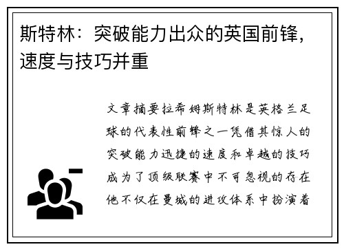 斯特林:突破能力出众的英国前锋,速度与技巧并重 斯特林:突破能力出众的英国前锋,速度与技巧并重