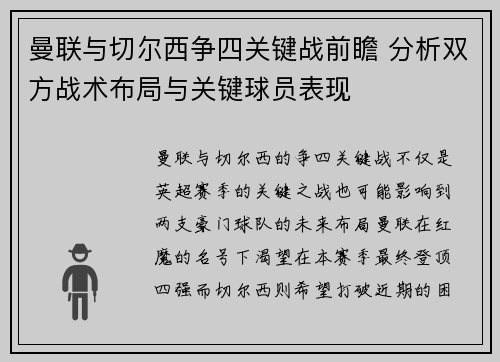 曼联与切尔西争四关键战前瞻 分析双方战术布局与关键球员表现 曼联与切尔西争四关键战前瞻 分析双方战术布局与关键球员表现