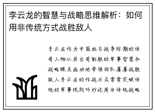 李云龙的智慧与战略思维解析：如何用非传统方式战胜敌人